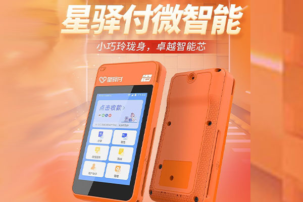 安图国通微电签POS机